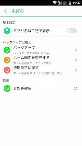 アプリ名を二行表示にする、といった細かい設定も