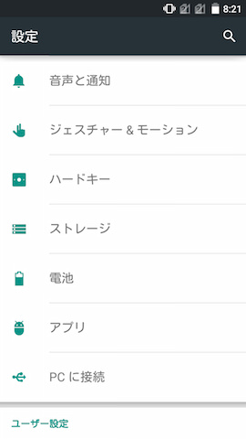 設定画面のデザインはほぼ素のAndroidといえる