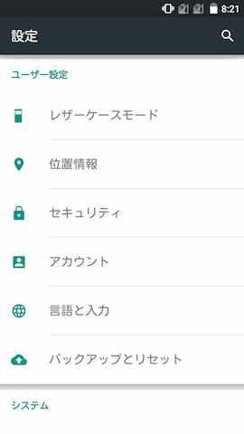 設定画面のデザインはほぼ素のAndroidといえる