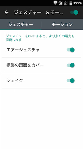 それぞれの機能を個別にON/OFF指定できる
