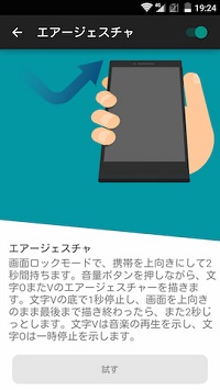 ジェスチャー機能の内容