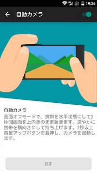 モーション機能の内容
