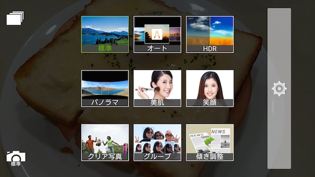 使える機能は標準カメラを含めて9種類