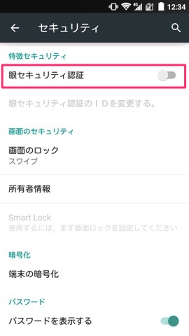設定画面内のセキュリティ内から設定する