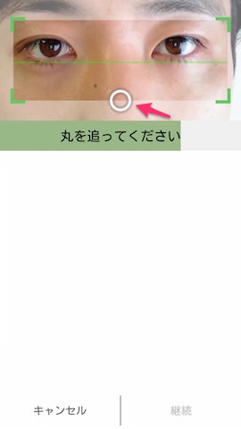 白い丸を目で追う