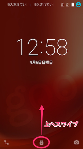 画面を上へスワイプ