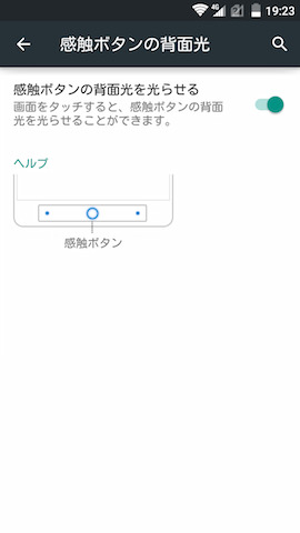バックライト点灯の設定画面