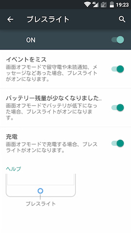 ブレスライト点灯条件の設定画面