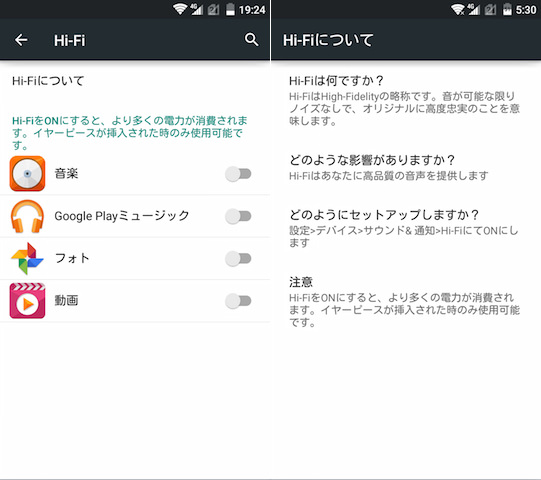 Hi-Fi機能のON/OFFをはアプリごとに設定可能