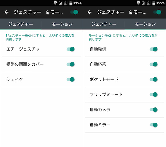 利用できるジェスチャーとモーションの内容