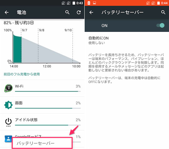バッテリーセーバーはメニューキーを押すと出てくる