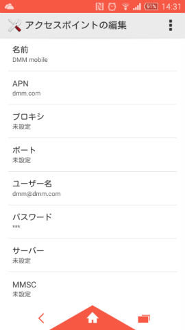 接続情報を入力し、必ず「保存」をタップしよう