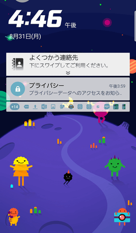Androidのロック画面に届くプッシュ通知