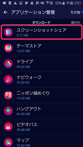 「アプリケーション管理」からアプリを選択し、「通知を表示」をタップ