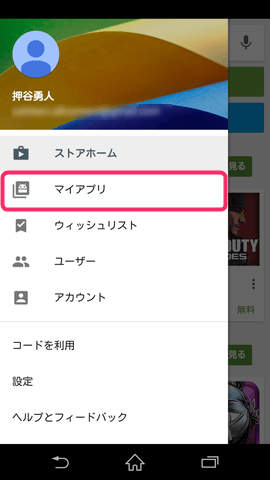 「マイアプリ」をタップ