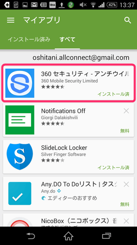 一覧からアプリを選択