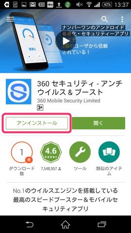 アンインストールをタップ