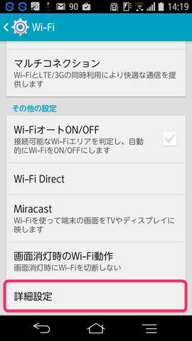 Wi-Fiの詳細設定より、「Wi-Fiの最適化」をOFFにします