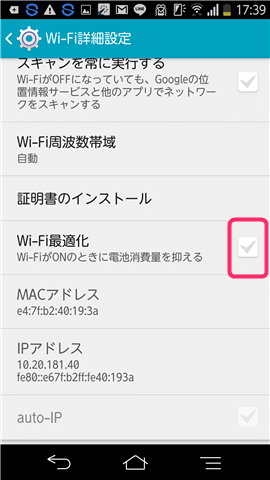 Wi-Fiの詳細設定より、「Wi-Fiの最適化」をOFFにします