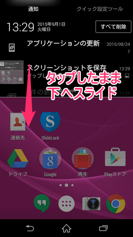 ステータスばーをタップし、そのまま下へスライド