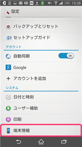 設定から端末情報を選択
