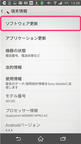 ソフトウェア更新をタップ