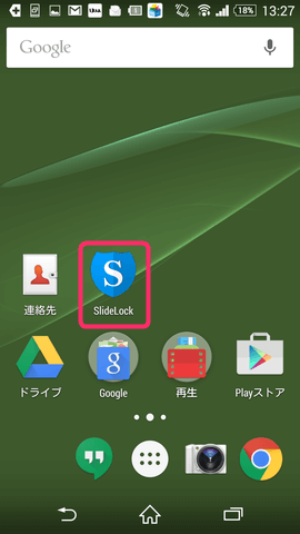 「SlideLock」をタップ
