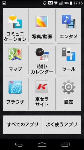 エントリーホームに設定した場合のアプリケーション一覧(左)すべてのアプリ(右)