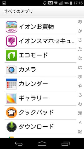 エントリーホームに設定した場合のアプリケーション一覧(左)すべてのアプリ(右)
