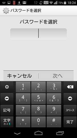 「パスワード」式のロック設定画面