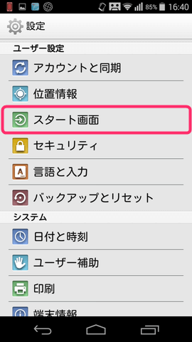 【スタート画面】>【セキュリティの種類】から選べる