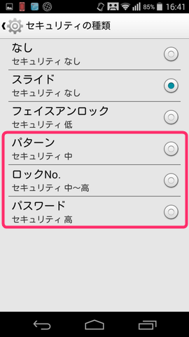 【スタート画面】>【セキュリティの種類】から選べる