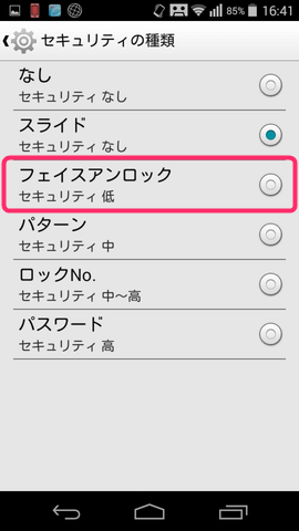 【フェイスアンロック】>【セットアップ】へ