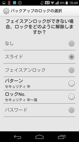 【フェイスアンロック】ができない場合の解除方法を設定