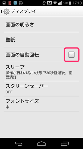 【設定】>【ディスプレイ】から画面の自動回転のチェックをはずす