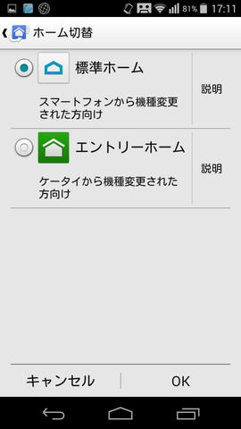 【設定】>【ホーム切替】から選べる