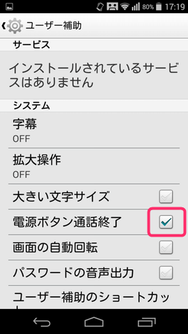 【設定】>【ユーザー補助】から電源ボタン通話終了にチェックを入れる