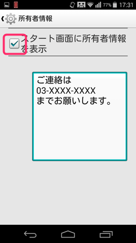 【設定】>【スタート画面】>【所有者情報】からなくした時のために設定