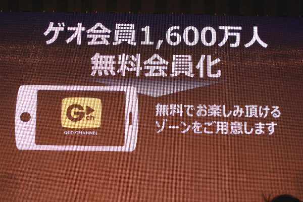 サービス開始とともにゲオ会員は無料会員に