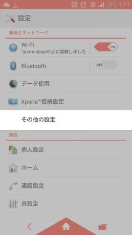 「設定」→「その他の設定」をタップ