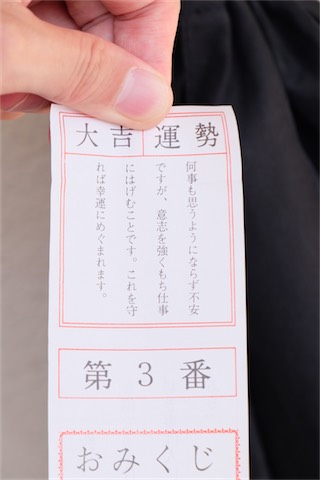 大吉! 神は僕を見放していなかった!