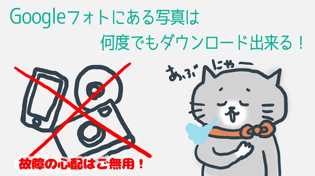 オンラインストレージやGoogleフォトはスマホやPCが壊れた・なくした場合でも安心