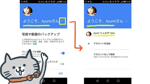Googleフォトアプリで紐づけるGoogleアカウントの変更方法