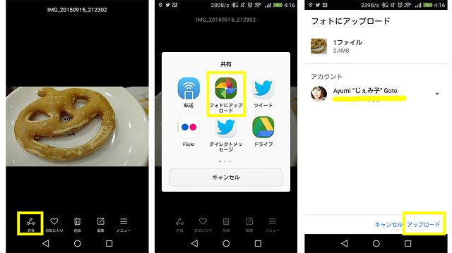 Googleフォトアプリで手動アップロードする方法