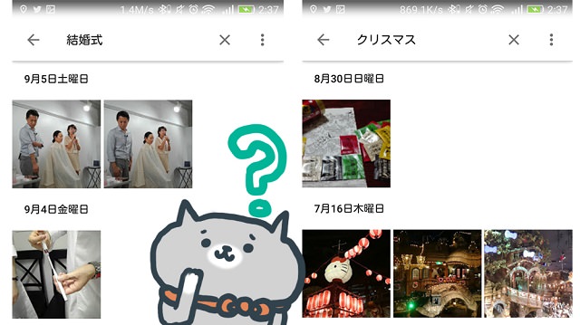 Googleフォトの自動タグ付けの間違いイメージ