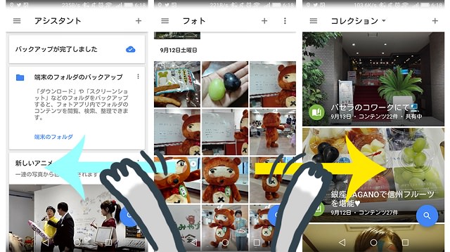 Googleフォトのアシスタント・フォト・コレクション切り替え方法
