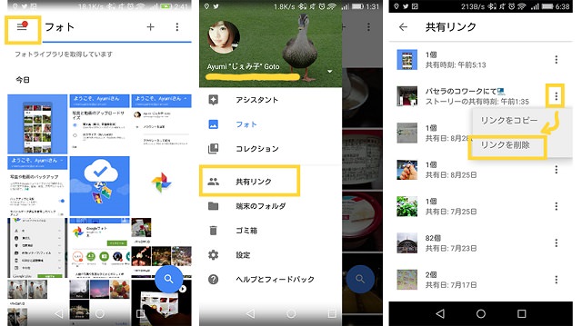 共有中アイテム一覧からの削除方法