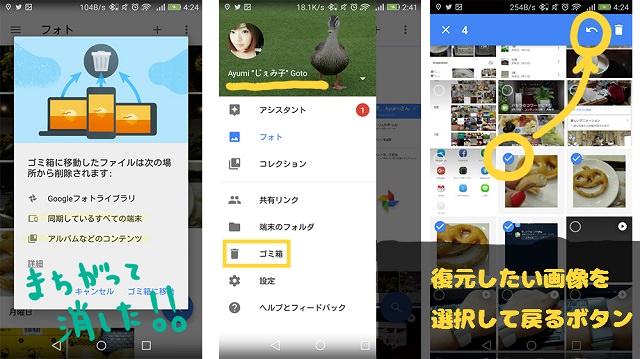 Googleフォトの削除と復元方法