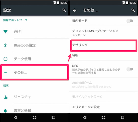 テザリングの項目は設定画面のその他の中にある