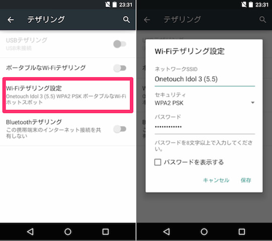 SSIDとパスワードを任意のものに自由に変更する
